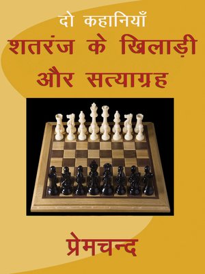 cover image of Shatranj Ke Khiladi Aur Satyagrah